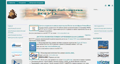 Desktop Screenshot of lib.esstu.ru